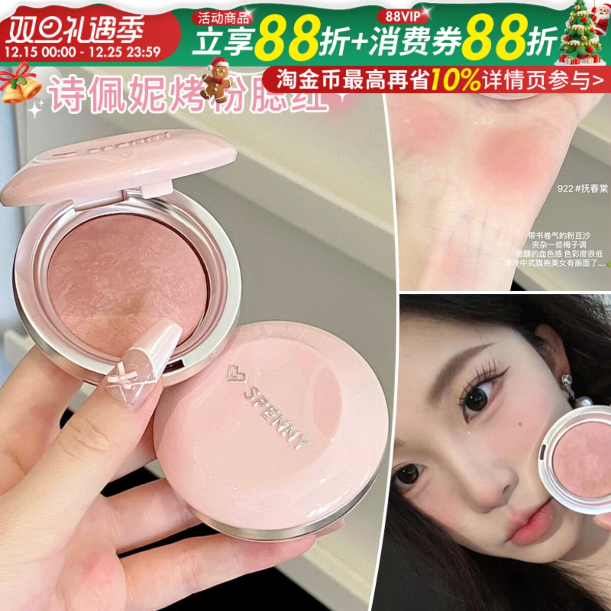 谁涂谁嫩！诗佩妮烤粉腮红收缩膨胀色腮紫女晒红提亮高光修容盘女