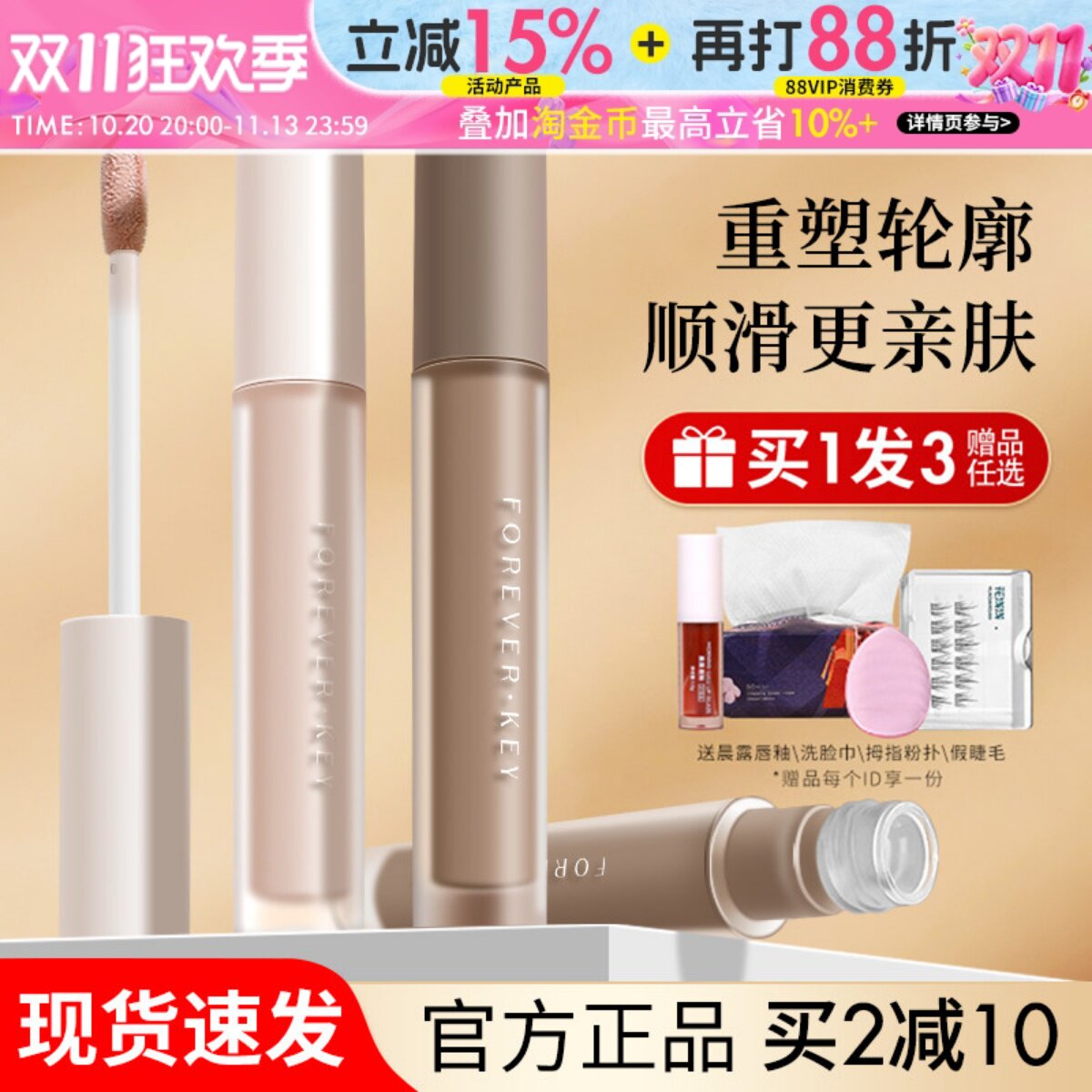 foreverkey液体修容棒阴影笔膏水泥棒修容鼻影发际线高光提亮哑光