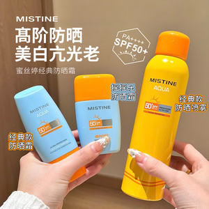【保税】泰版mistine蜜丝婷防晒霜25版小黄帽面部身体防晒乳蓝帽
