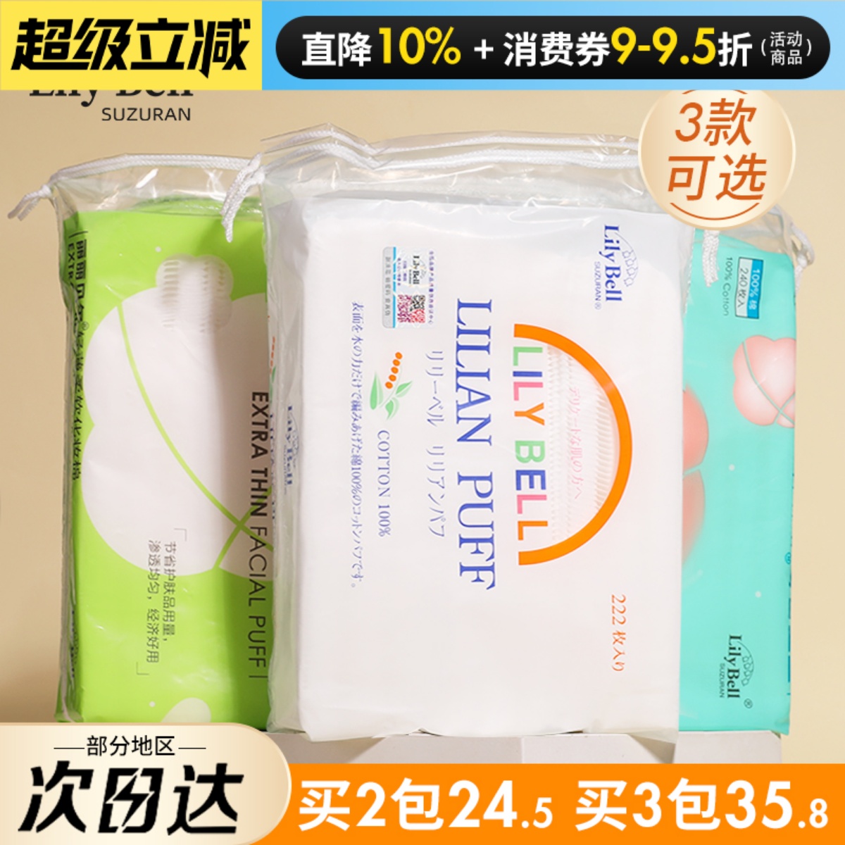 【现货速发】丽丽贝尔化妆棉