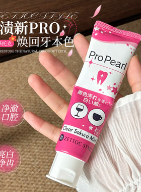 【保税】日本Zettoc泽托克牙膏去黄去口臭去烟渍清新口气温和清洁
