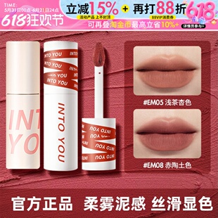 INTO YOU女主角唇泥裸色系口红雾面哑光平价学生intoyou品牌正品