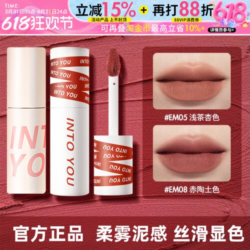 INTO YOU女主角唇泥裸色系口红雾面哑光平价学生intoyou品牌正品