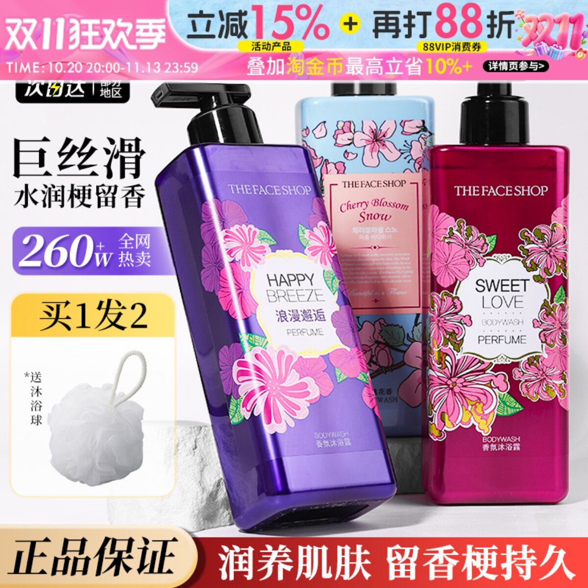 菲诗小铺香水沐浴露乳留香男女通用香体lg品牌正品官方