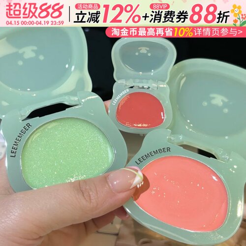 提亮脸部水光腮红多用膏