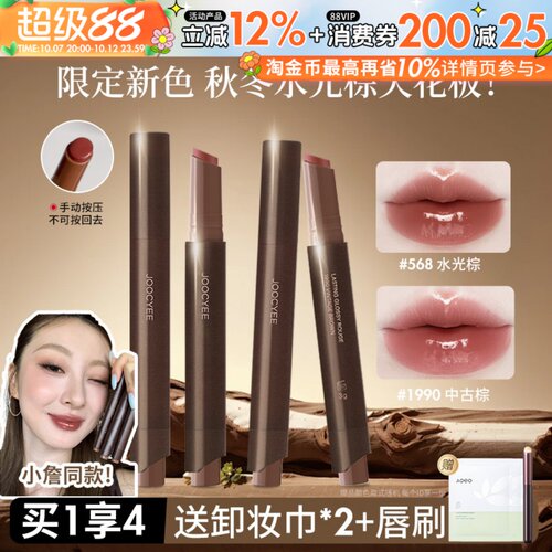 Joocyee酵色固体唇蜜水光棕成膜镜面唇釉口红不易沾杯掉色唇膏568