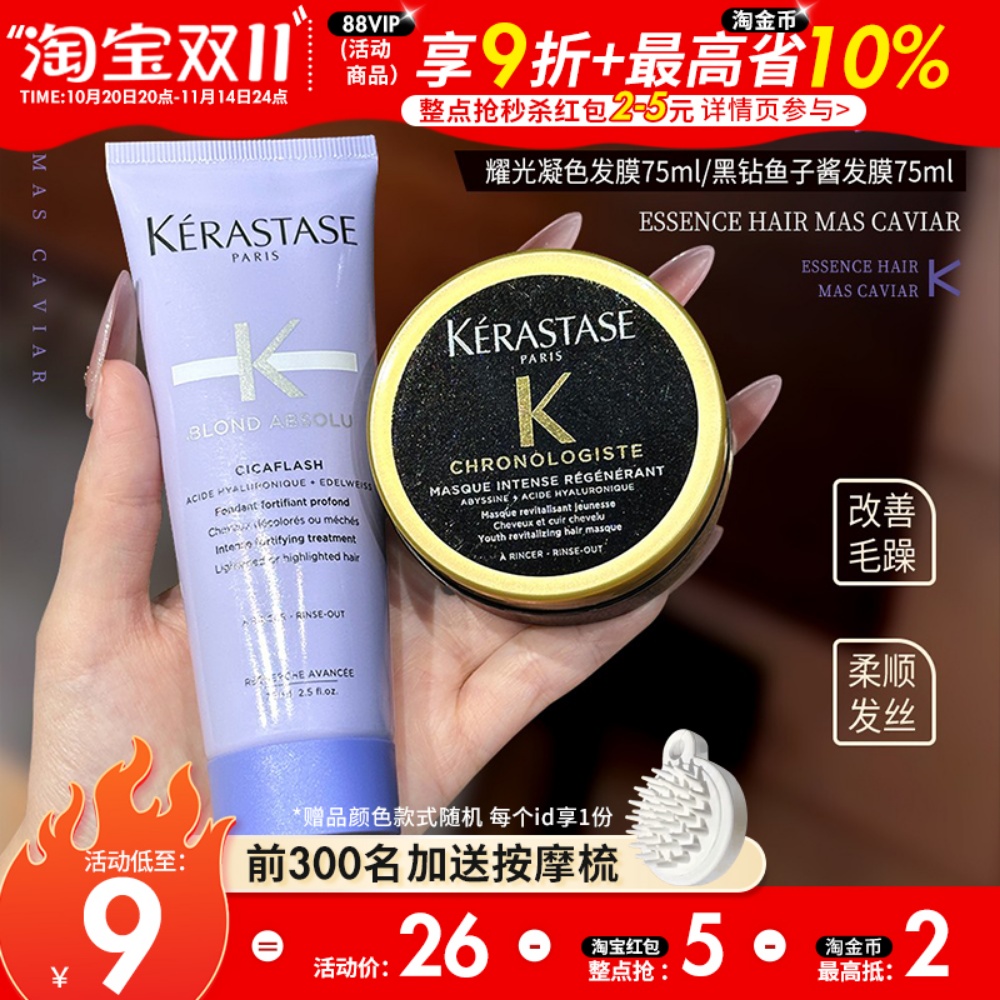 改善毛躁~kerastase卡诗发膜护发素黑钻鱼子酱修护毛躁染烫受损