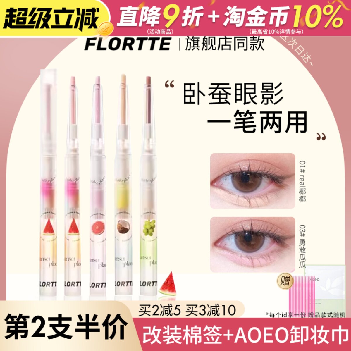 FLORTTE花洛莉亚卧蚕眼影笔眼线胶笔两用自然持久珠光花落利亚03