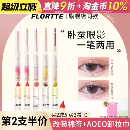 FLORTTE花洛莉亚卧蚕眼影笔