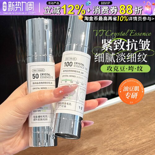 油痘专研~韩国VT微针精华液微晶导入保湿滋润肤色紧致微针