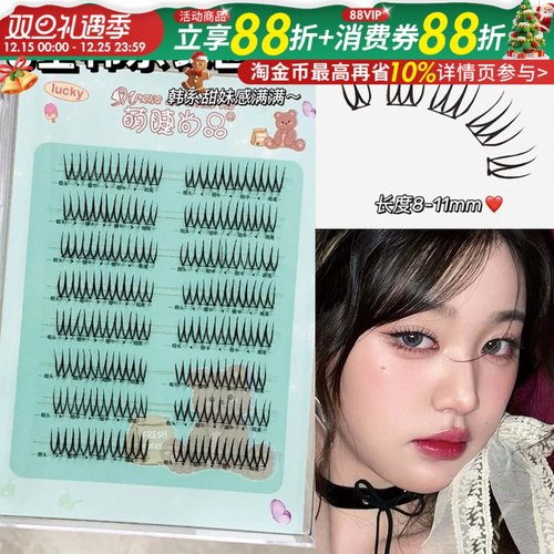 萌睫尚品韩系U型女团假睫毛清透爱豆ace淡颜狐系免胶自然仿真女