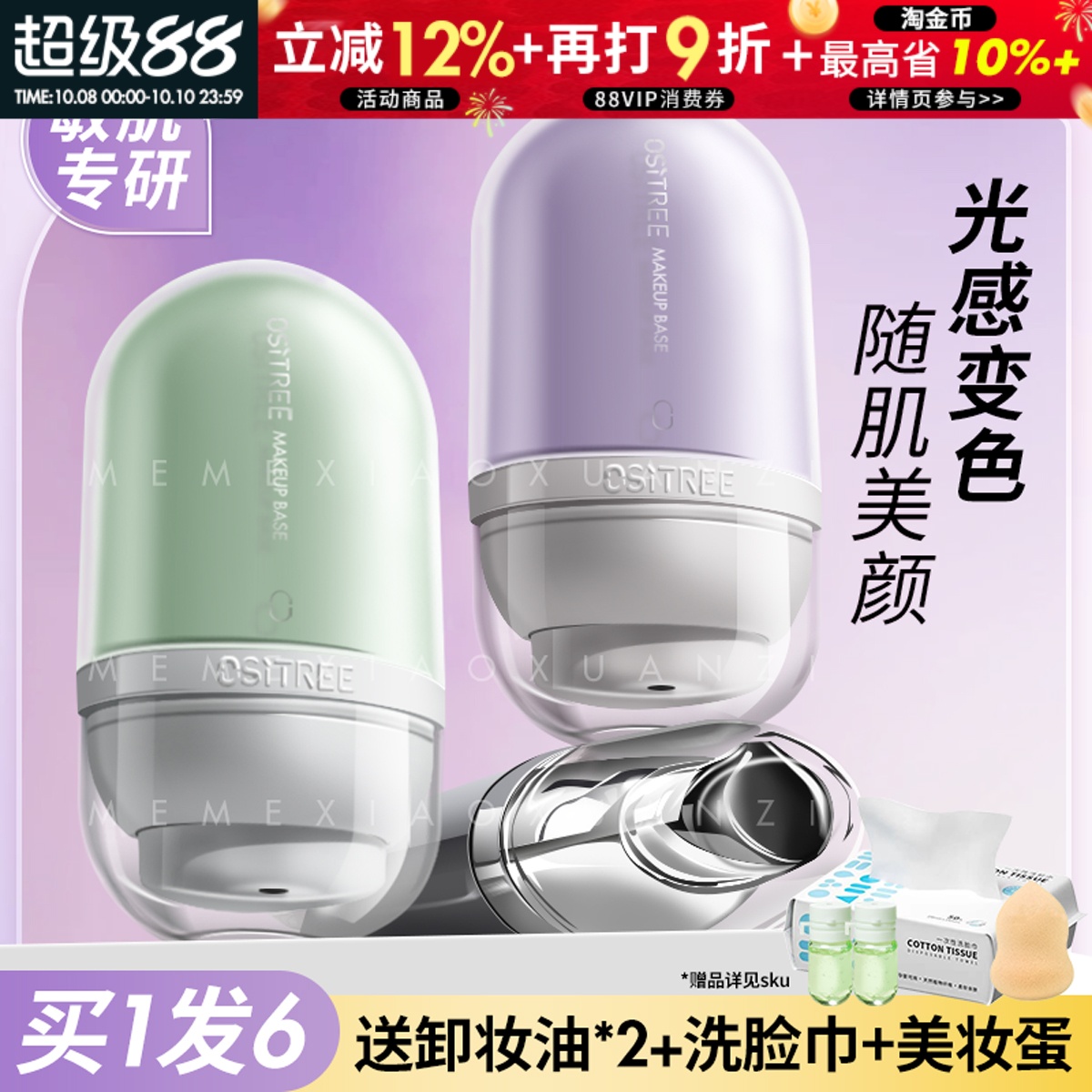 柳丝木变色隔离霜智慧变色舒润