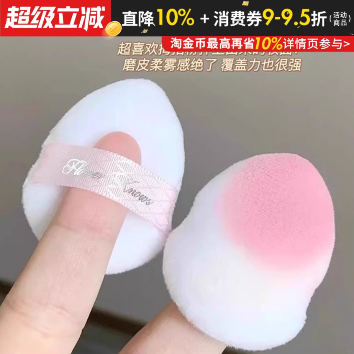 花知晓拇指粉扑气垫腮红粉底液遮瑕用亲肤柔软好携带迷你品牌正品