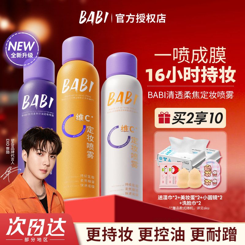 BABI官方正品假一罚十持久控油图片