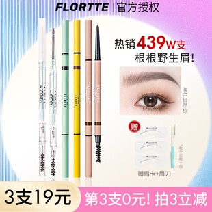 Flortte花洛莉亚双头极细眉笔花落利亚女仿水防汗持久不脱色自动
