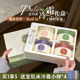 宝玑米身体冷霜礼盒套装身体乳秋冬保湿滋润女节日生日圣诞礼物