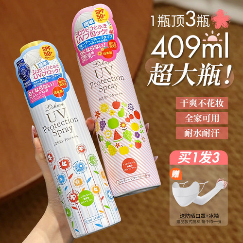 lishan日本防晒喷雾隔离清爽小花防晒霜全身水润不粘腻户外喷雾