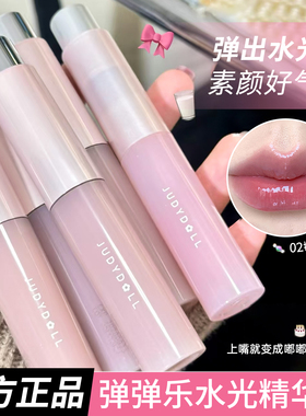 Judydoll橘朵护唇精华唇釉唇蜜保湿水润透亮口红素颜不沾杯护唇油