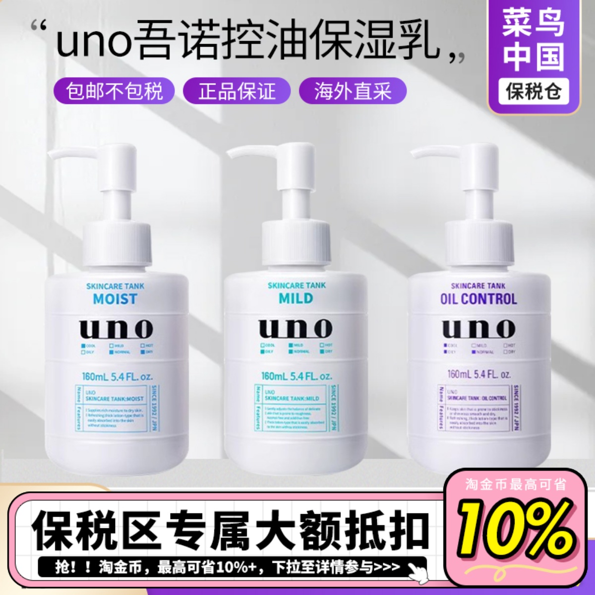 【保税直发】uno吾诺男士秋冬乳液面霜专用须后用品控油保湿乳