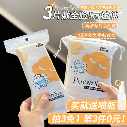 开口式可拉伸省水卸妆棉片木乃伊
