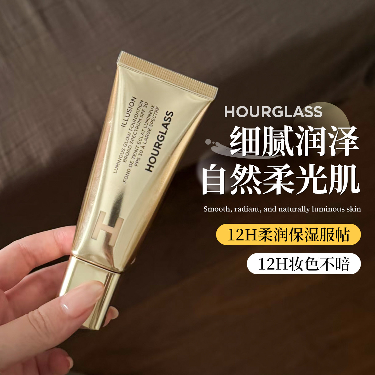 【保税】有色面霜!hourglass保湿水润有色粉底液养肤金管妆前乳