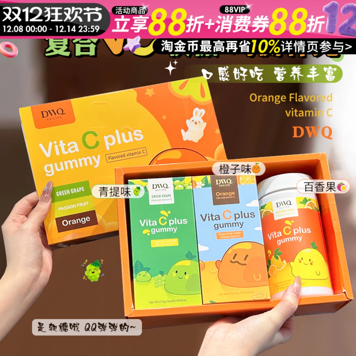 韩国vc软糖dwq复合橙子维生素c青提成人维c糖果礼盒装伴手礼送人