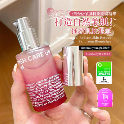 oliveyoung爆款！韩国伊所爱ISOI玫瑰精华保湿补水提亮淡斑去暗沉