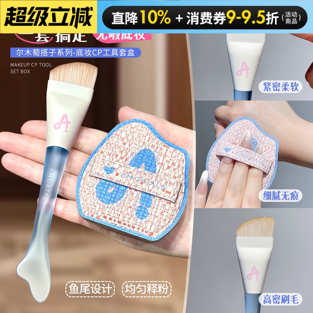 尔木萄粉底刷鱼尾薄弧刀锋不吃粉底液女超薄无痕粉扑底妆CP化妆刷