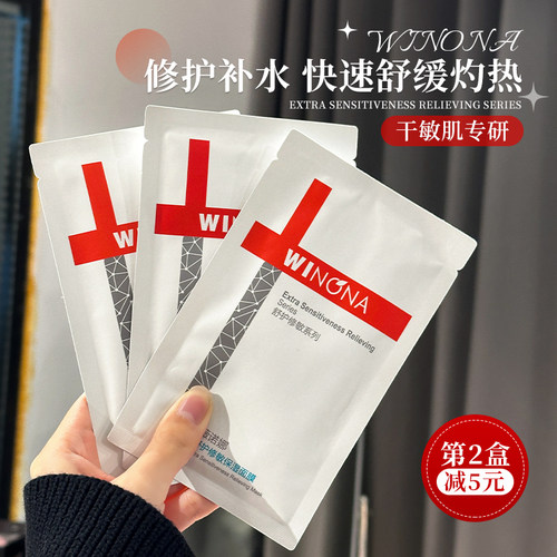 红脸蛋退退退！薇诺娜极润水柔隐形面膜深层补水滋润敏感肌修护