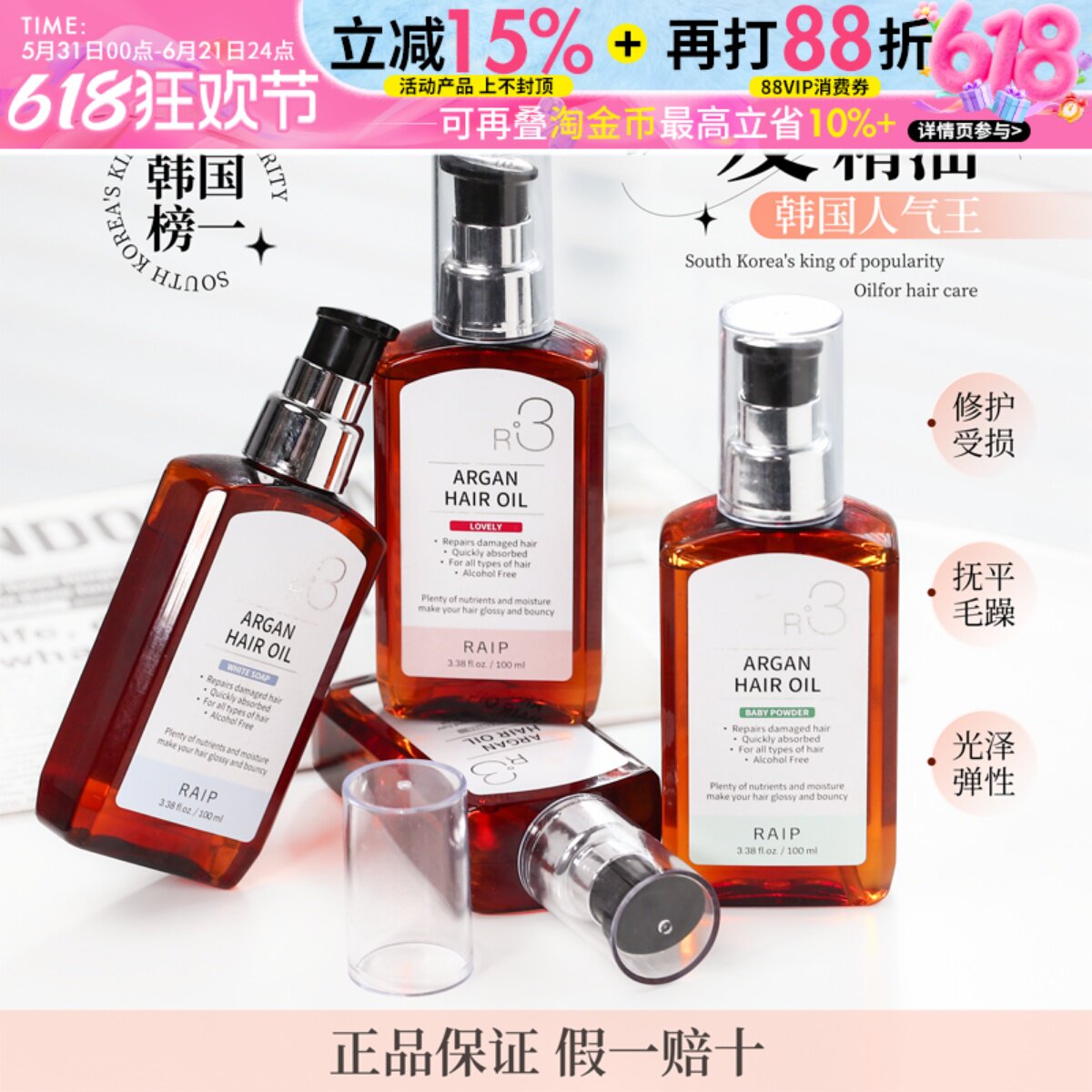 韩国RAIP R3护发精油摩洛哥坚果香氛修护果油损头发精油人气王