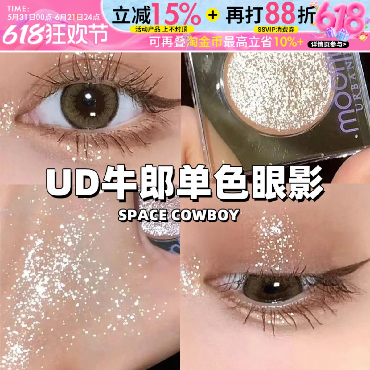 Urban Decay衰败城市UD单色眼影茶牛郎织女钻石狗冰山盘爆闪钻闪