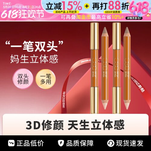 OOO双头修容笔人中笔OUT OF OFFICE阴影高光腮红提亮一体笔鼻影女