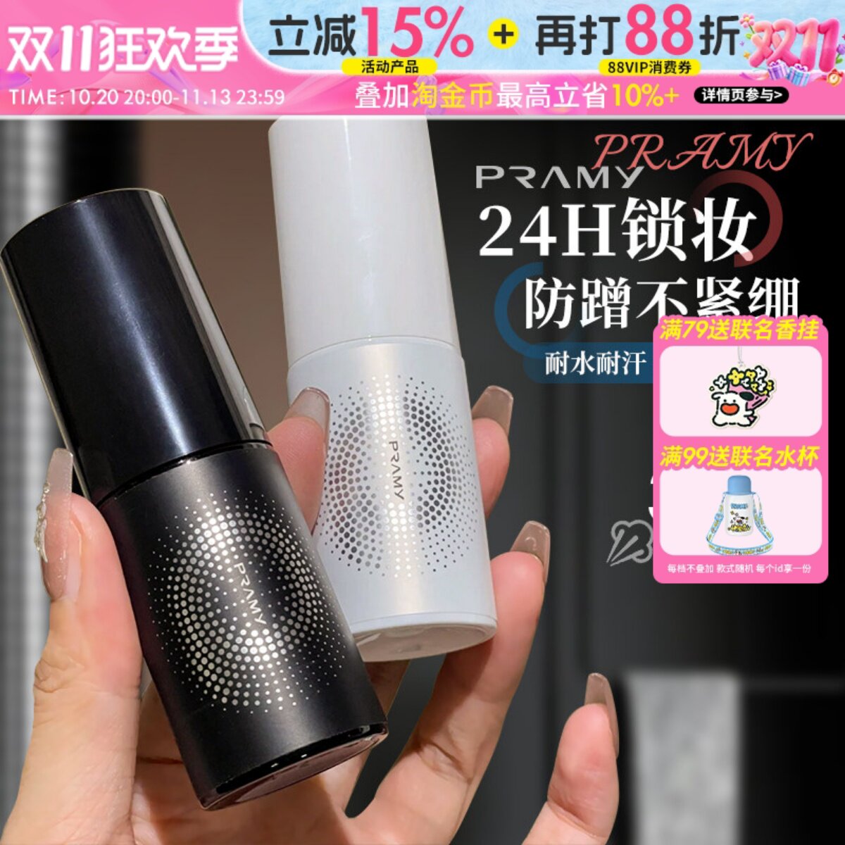 Pramy柏瑞美定妆喷雾30ml保湿持久防水不易脱妆干油皮正品旅行装