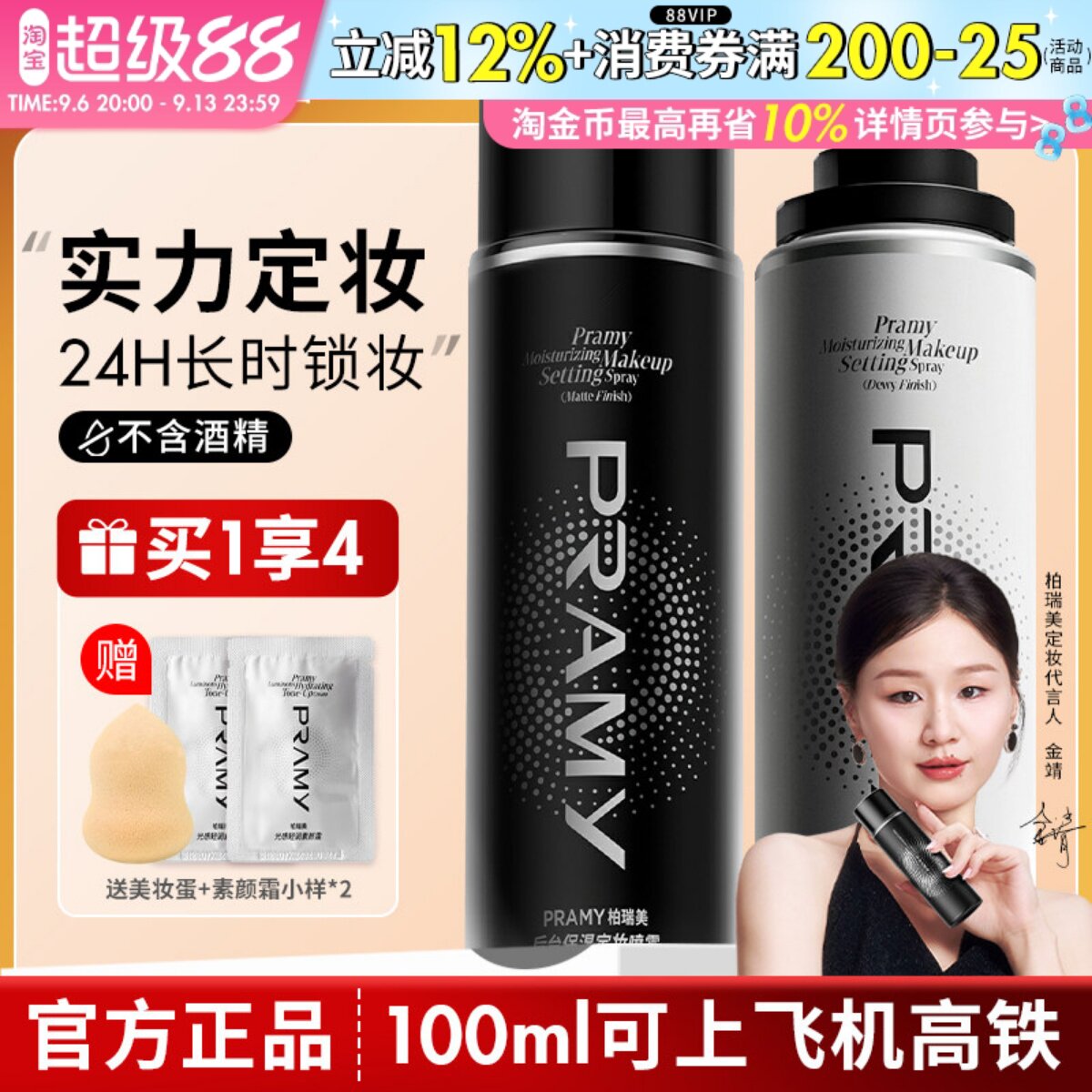 PRAMY柏瑞美定妆喷雾持久定妆控油不易脱妆防汗干油皮正品博瑞美图片