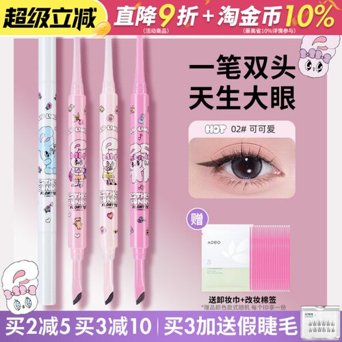 bunny联名系列首发双头眼线胶笔