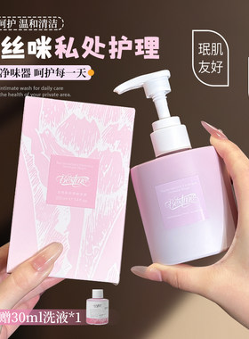 咨询好价呗丝咪抑菌液私处洗