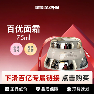 【百亿】Shiseido/资生堂百优全新精纯乳霜面霜50ml