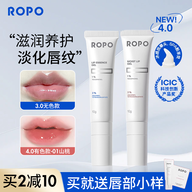 ROPO唇部精华护理修护唇膜淡化唇纹润唇膏补水保湿防干裂口红打底