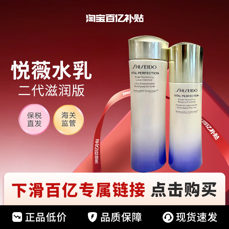 【百亿】Shiseido/资生堂悦薇滋润水乳套盒,美容护肤/美体/精油,乳液/面霜,淘宝优惠券,粉丝福利购,淘宝优惠卷