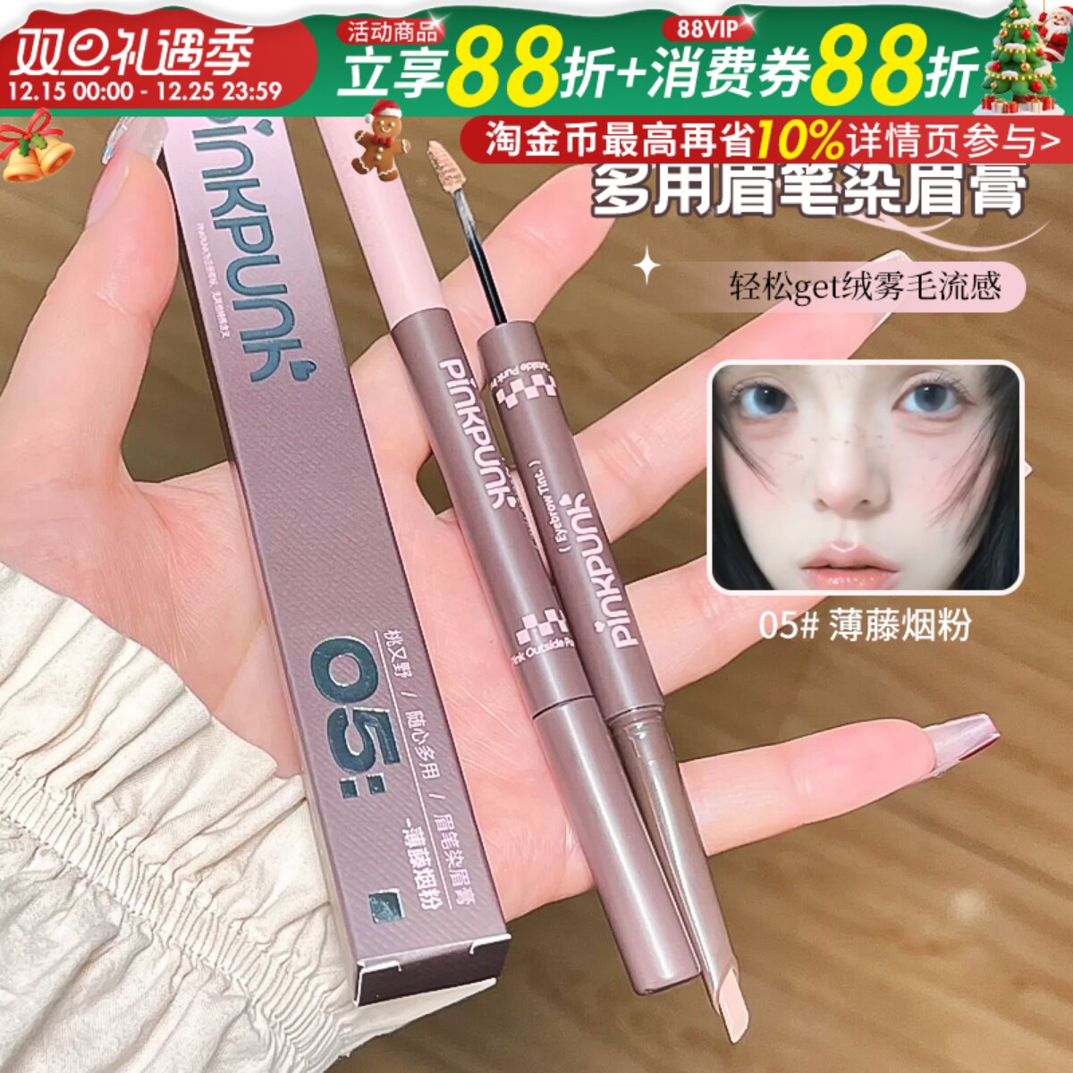 轻松get绒雾毛流感！桃又野双头多用眉笔染眉膏浅棕色野生眉感