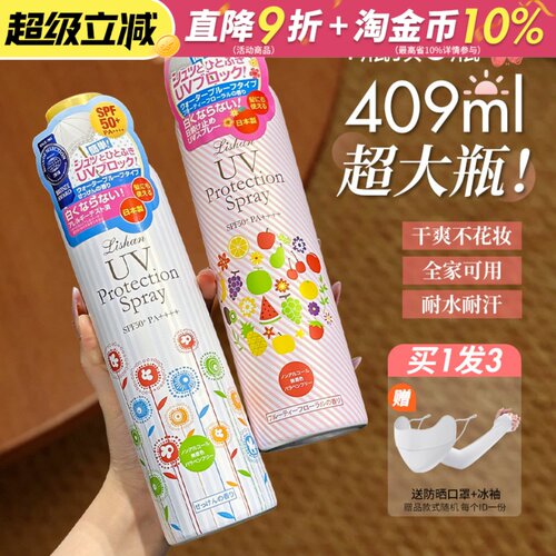 lishan日本防晒喷雾隔离清爽小花防晒霜全身水润不粘腻户外喷雾
