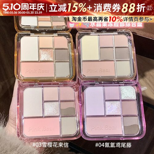 pinkbear皮可熊七色九色眼影盘哑光大地色腮红修容一体pink bear