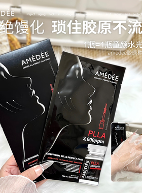 【保税】韩国AMEDEE PLLA胶原种子童颜面膜胶原蛋白紧致深层补水