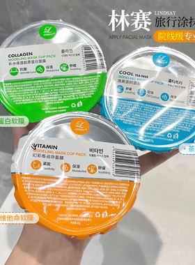 韩国院线级！lindsay林赛软膜补水保湿深层清洁提亮茶树涂抹面膜