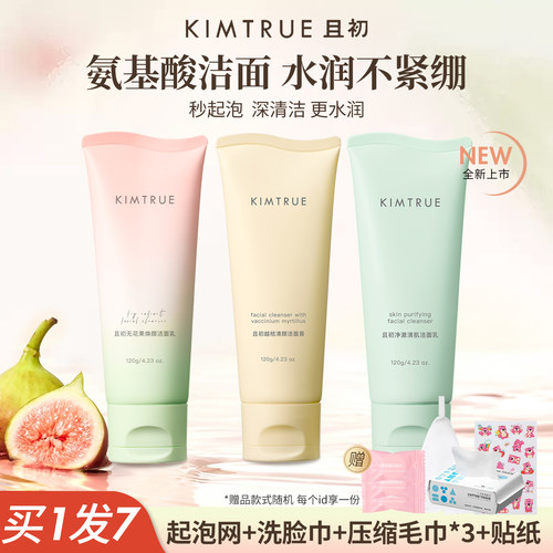 KIMTRUE且初小青瓜洁面乳净颜控油无花果洁面膏温和氨基酸洗面奶
