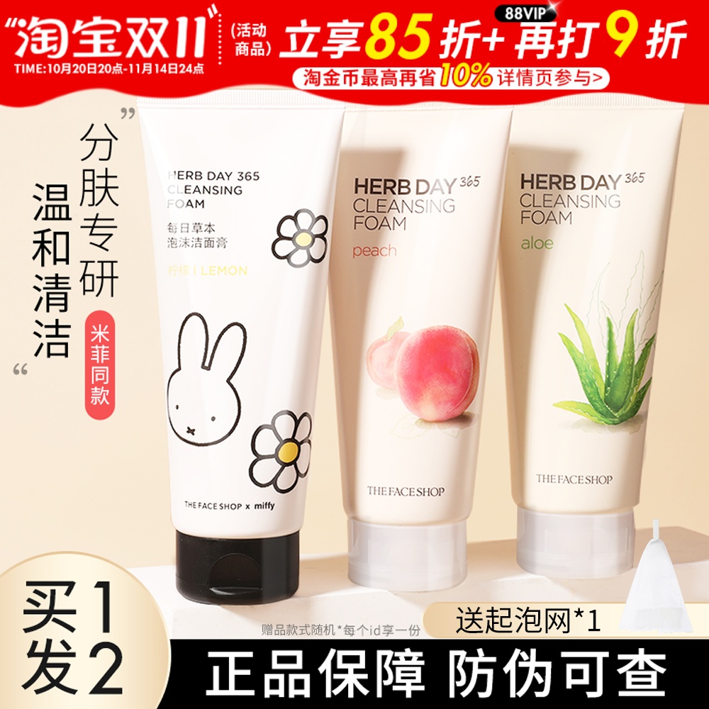 正品韩国菲诗小铺洗面奶女泡沫洁面樱桃芦荟学生男清洁保湿护肤乳