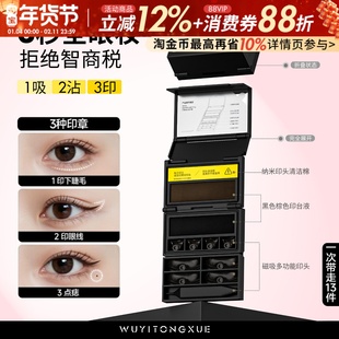 吴一同学下睫毛印章眼线笔点痣笔防水不晕染一体新手眼妆化妆套盒