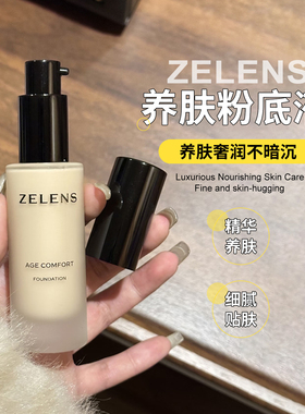【保税】zelens粉底液养肤底妆干皮持久水润光感age光泽冻龄舒颜