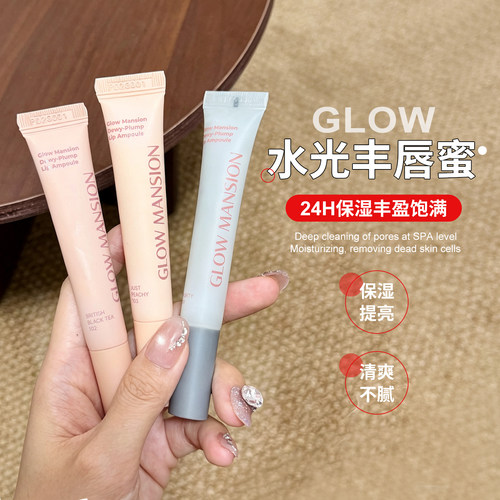【保税】glow水光唇蜜丰唇安瓶精华PDRN淡化唇纹保湿润唇有色持久