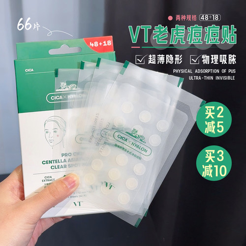 戳客服31vt老虎痘痘贴